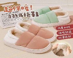 防水羽絨棉拖
