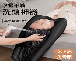 充氣洗頭墊