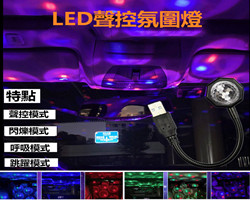 聲控星空氛圍燈