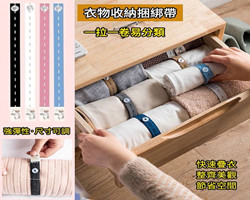 衣物收納捆綁帶
