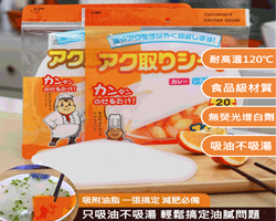 日本食物吸油紙