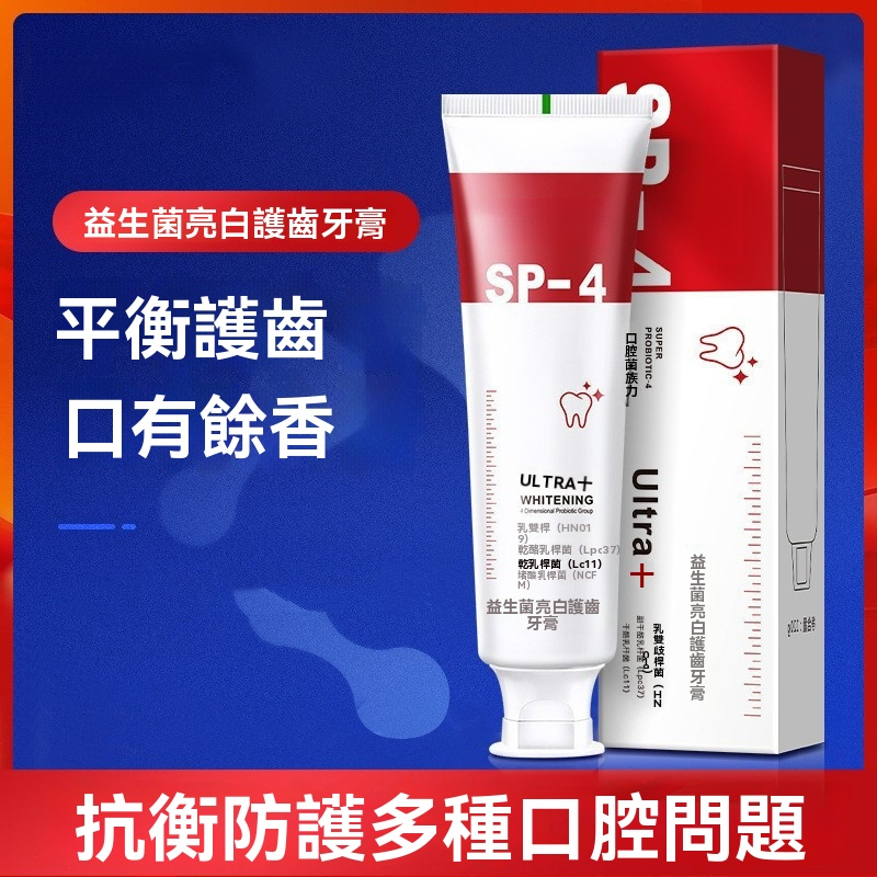 亮白益生菌牙膏