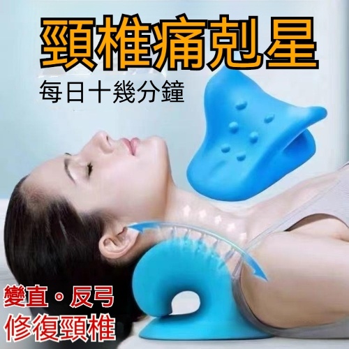 頸椎牽引枕