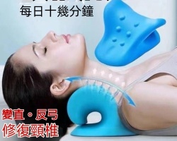 頸椎牽引枕