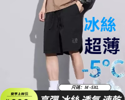 冰絲速乾五分褲