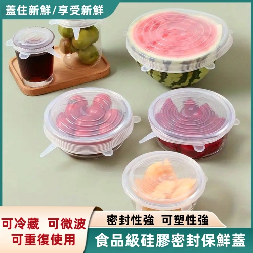 硅膠密封保鮮蓋