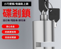 鎖車防盜神器