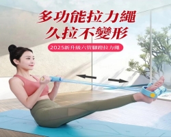六管腳蹬拉力繩