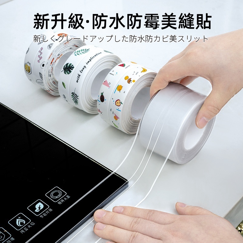 防水防霉美縫貼