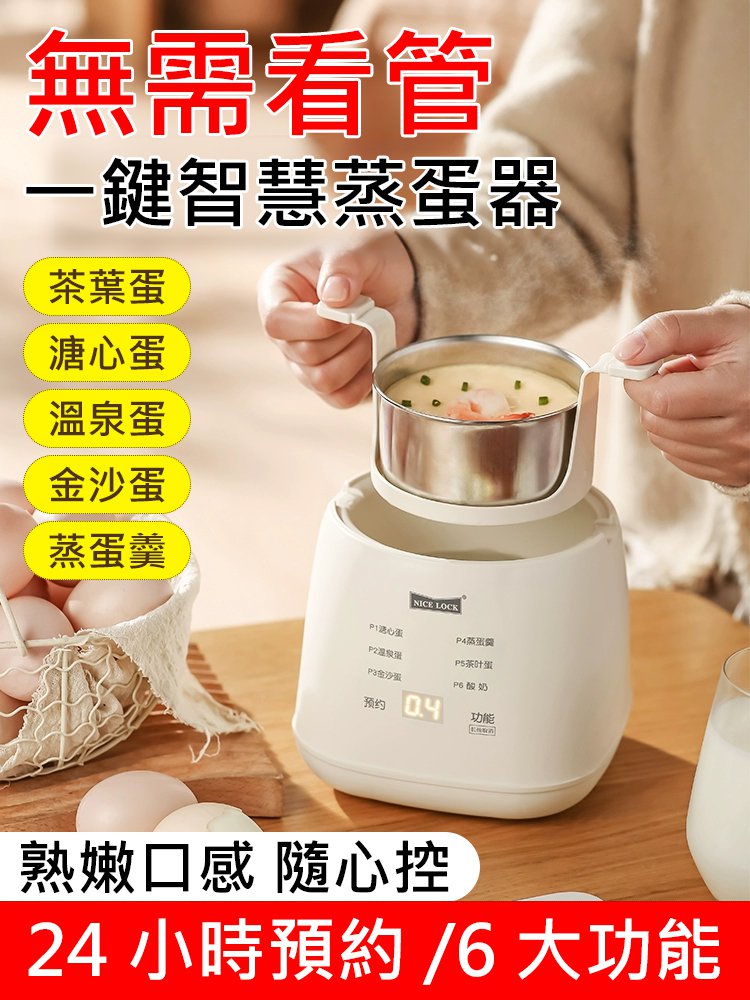 多功能蒸蛋小鍋