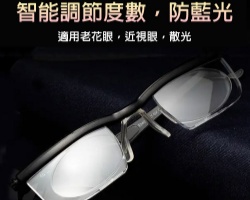 可調遠近視眼鏡