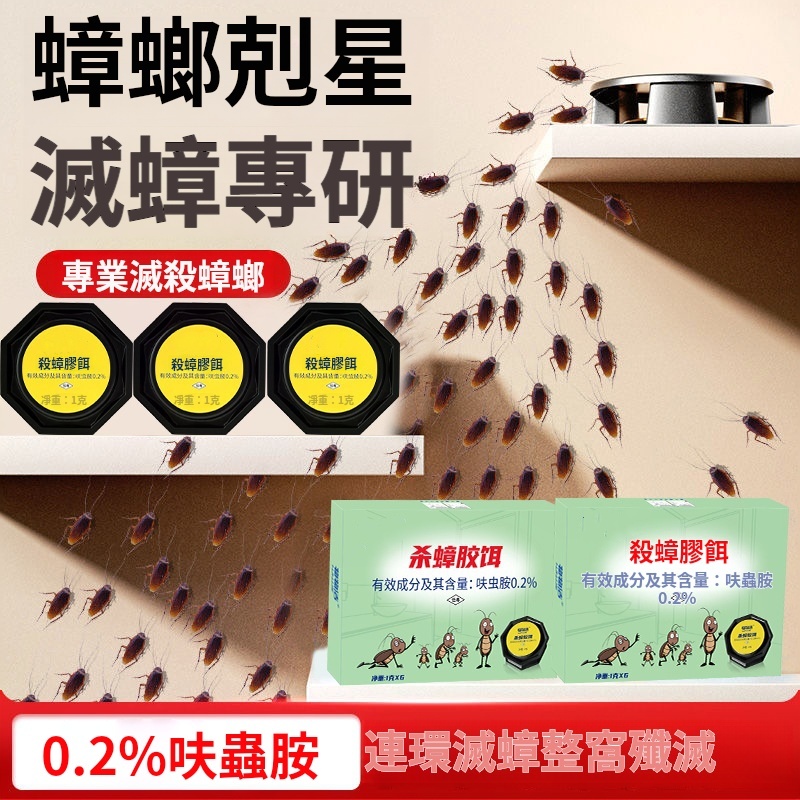 便捷家用蟑螂貼