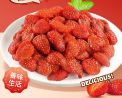 美味草莓乾