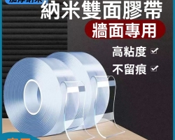 透明納米雙面膠