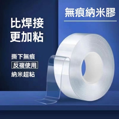 透明納米雙面膠