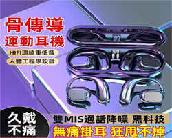骨傳導藍牙耳機