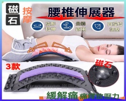 腰椎舒緩拉伸器