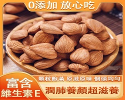 甜杏仁堅果零食