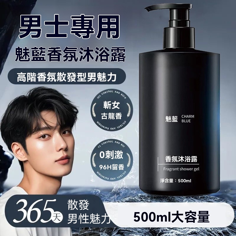 魅藍香氛沐浴露
