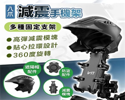 八爪抗震手機架