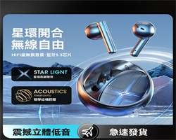 星環開合藍牙耳機