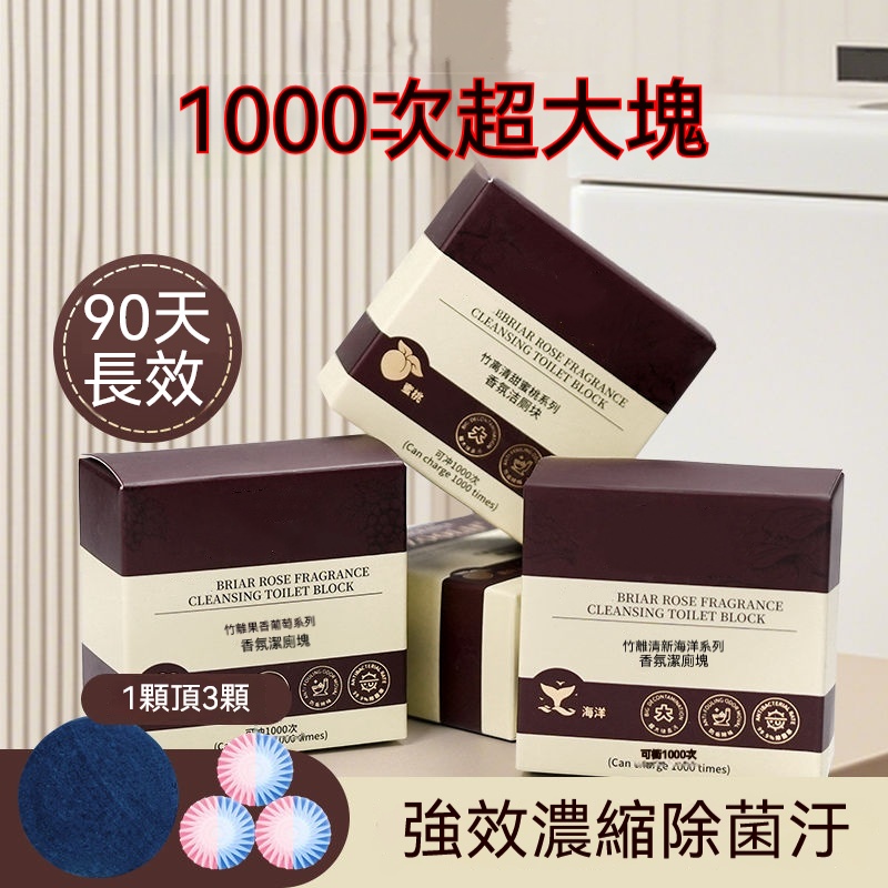 馬桶香氛潔廁塊
