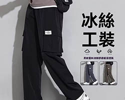 男士冰絲工裝褲