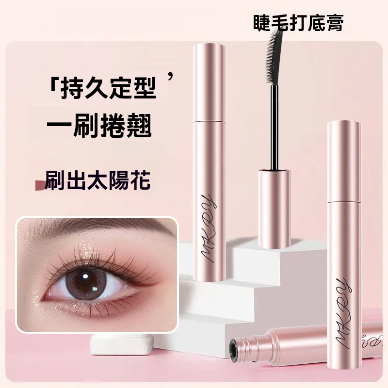 防水防汗睫毛膏