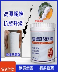 抗裂纖維修補膏