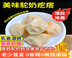 新疆手工駝奶疙瘩