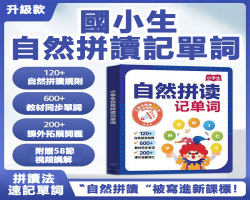 秒背國小英語單詞