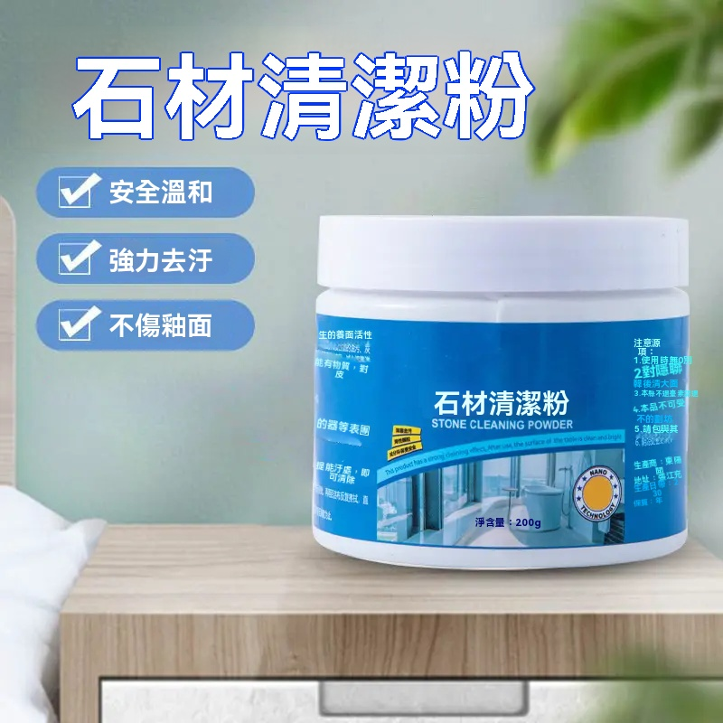 石材清潔粉