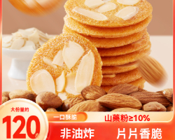 扁桃仁山藥薄脆