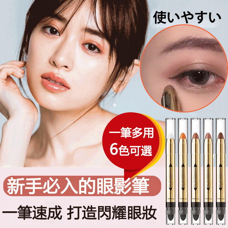 珠光單色眼影筆