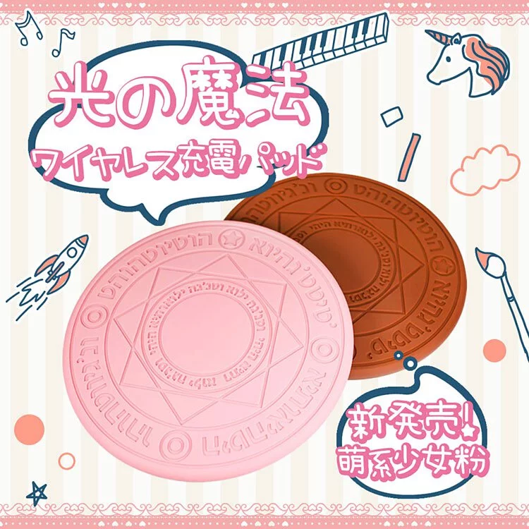 魔法陣無線充