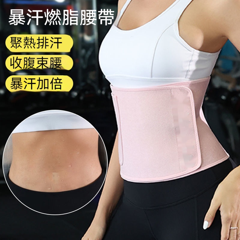 運動暴汗束腰帶