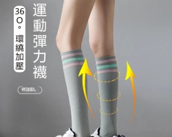 運動壓力襪