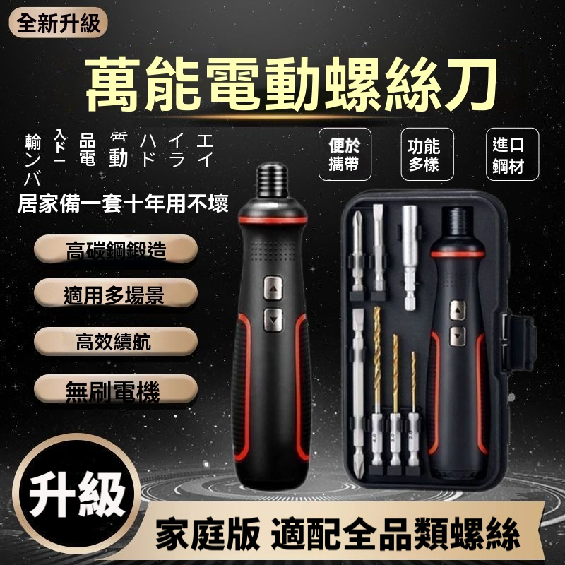 電動工具螺絲刀