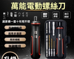電動工具螺絲刀