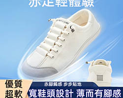 男女寬頭赤足鞋