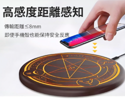 魔法陣無線充