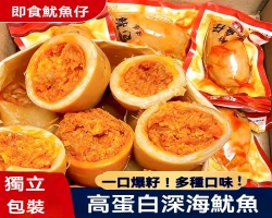 即食深海魷魚仔