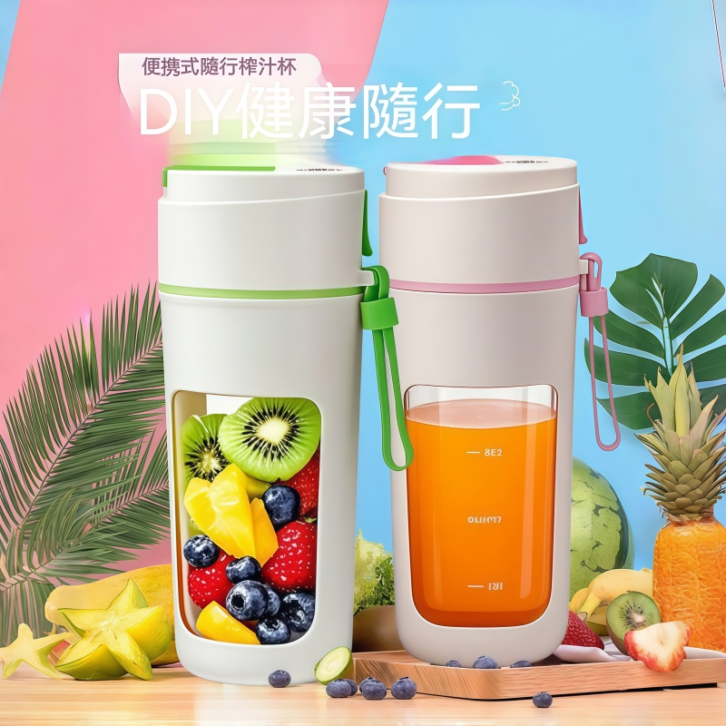 便攜式榨汁杯