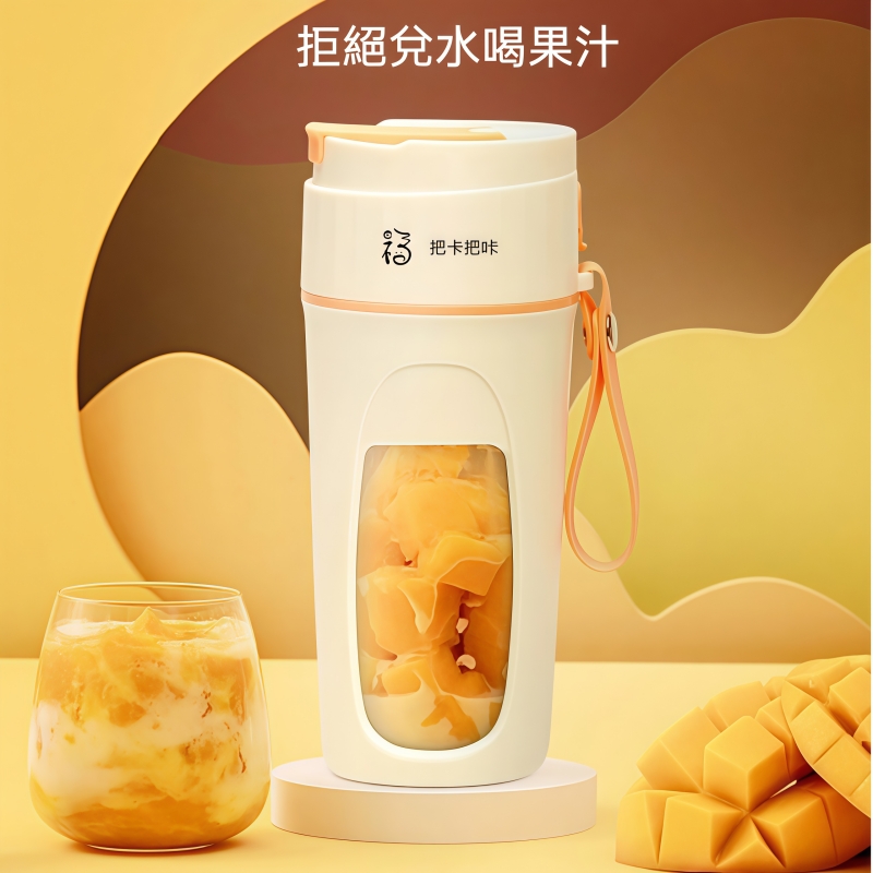 便攜式榨汁杯