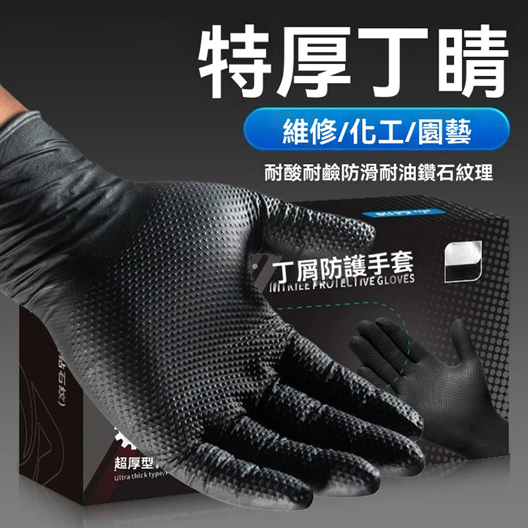 特厚丁防手套