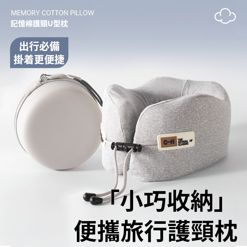 記憶棉U型枕