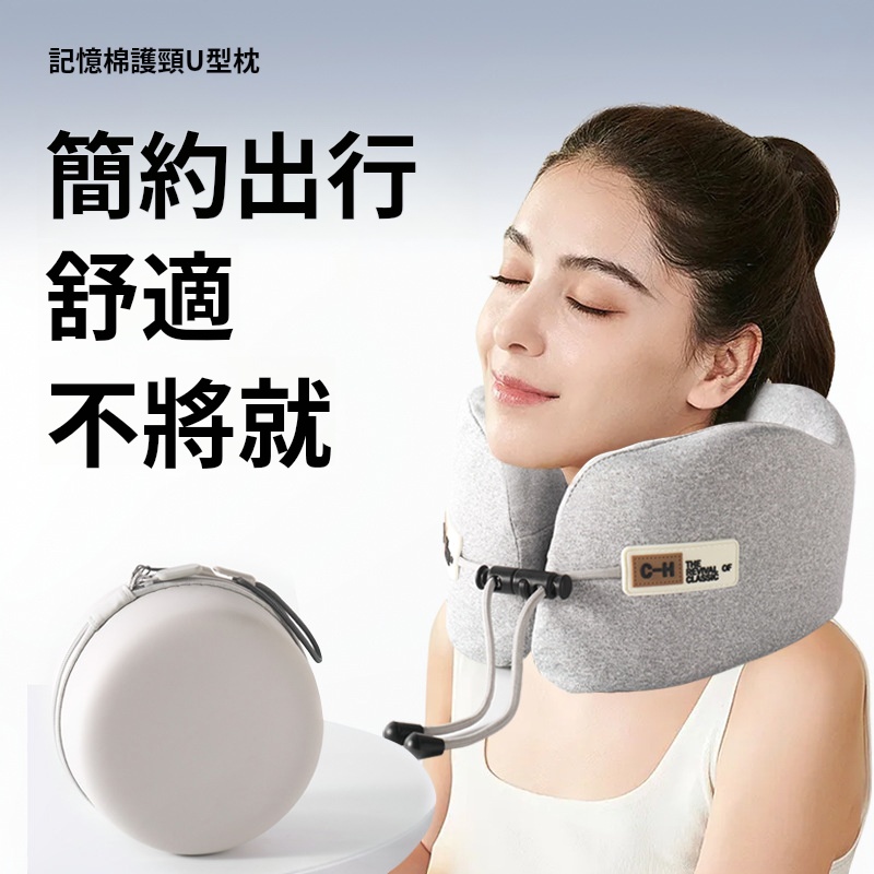 記憶棉U型枕