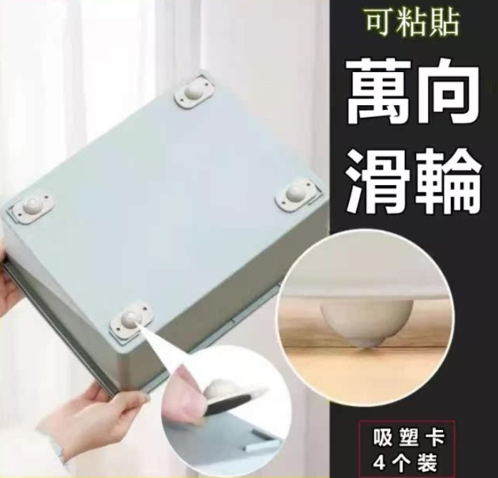 可粘貼萬向滑輪
