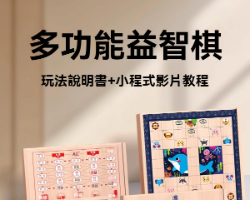 魔法多功能棋盤