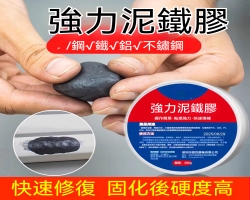 強力泥鐵膠